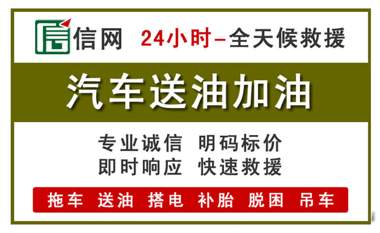 察右中旗附近汽车应急送油电话
