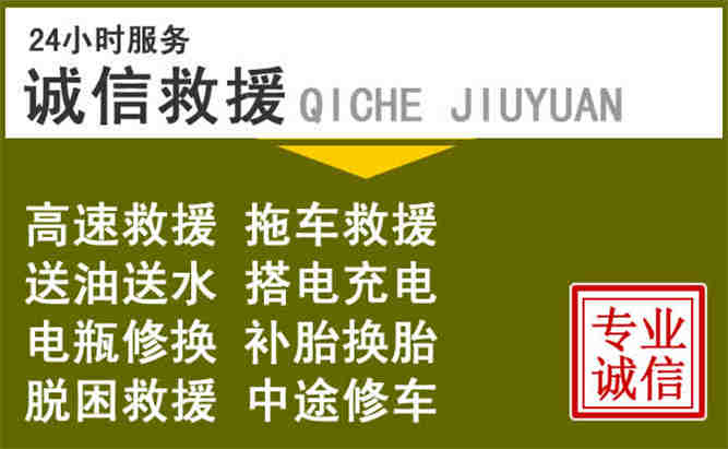 察右中旗24小时汽车搭电电话