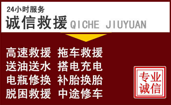 察右中旗24小时拖车电话